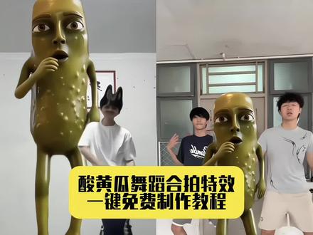 超详细的酸黄瓜跳舞合拍特效教程来了 酸黄瓜跳舞合拍模版 酸黄瓜跳舞素材 大家都在找的酸黄瓜合拍G舞蹈制作教程来啦 酸黄瓜Cradles舞蹈怎么拍 酸黄瓜跳舞合拍模版 #剪映 #酸黄瓜跳舞特效 神的舞蹈是无法领悟的#黄瓜跳舞 #剪映模版 跳舞黄瓜素材 黄瓜素材可以移动调整大小 酸黄瓜跳舞 归零加归零减舞蹈 酸黄瓜素材无水印获取方法,酸黄瓜舞姿很曼妙 酸黄瓜图片素材 酸黄瓜原视频下载 酸黄瓜可爱到爆 cradles 舞蹈教程 酸黄瓜cradles舞蹈素材,酸黄瓜舞蹈合拍怎么弄
cradles舞蹈挑战 酸黄瓜舞蹈合拍拍同款 酸黄瓜舞蹈合拍教程 酸黄瓜cradles舞蹈制作教程,cradles舞蹈酸黄瓜素材获取,酸黄瓜
cradles舞蹈一键拍同款 酸黄瓜cradles舞蹈模板
