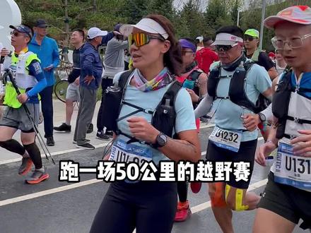 跑一场越野赛到底要花多少钱?看完你还会去跑吗?#崇礼168国际越野赛 #越野跑 #户外徒步登山 #跑步