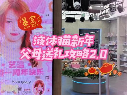 苏州液体猫带着攻略2.0来啦
孩子喜欢vs我喜欢的
不管了 我都要🤓🤞
#YETIMALL苏州 #YETIMALL #YETIMALL线下店