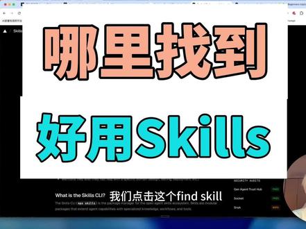 哪里找到好用skills 想找好用的skills从哪开始?这3个网站我私藏了很久,今天全部分享!再加2个最实用的skills推荐,看完立刻行动起来💪#skills