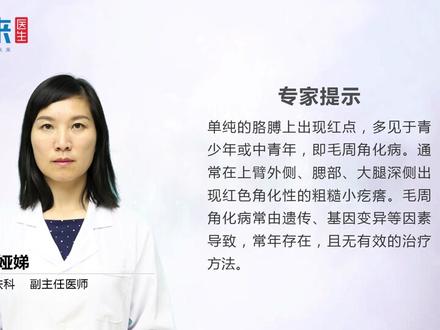 胳膊上有针尖大小红点是什么原因?找准源头,才能将其制服!