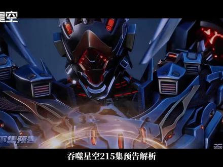 吞噬星空:炎星之主VS覆魔之主,两大宇宙之主争夺罗峰的剑河罗 #国漫 #吞噬星空 #罗峰 #国漫作者团