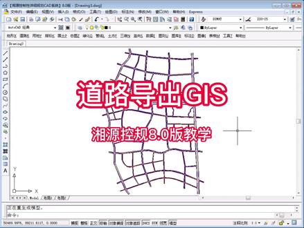使用 #湘源控规8.0版软件把道路导出到GIS数据库#规划设计 #规划 #湘源 #道路设计