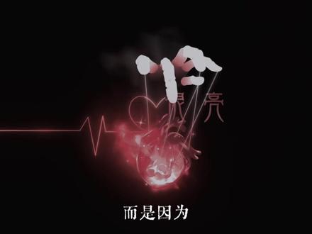 魅魔速成9.0 当对方说“我觉得自己不值得被爱”#魅魔 #智性恋 #恋爱技巧 #话术 #原创 @约定Clubの