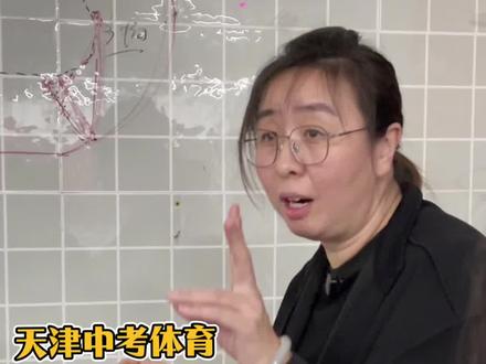 天津中考体育800米1000米考试注意事项以及跑步切道问题#天津中考体育#跑步#体育考试#800米1000米#田径