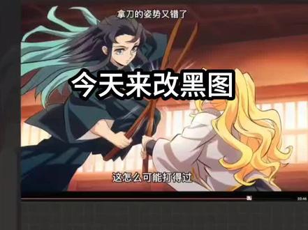 #无一郎梦女#黄毛修女#改黑图
黄毛修你的小腿毛们不要来,来一个我删一个