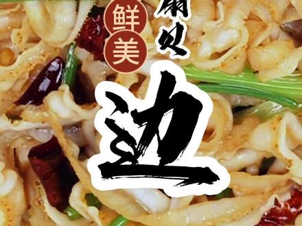 扇贝边怎么炒好吃#家常菜 #在家做美食