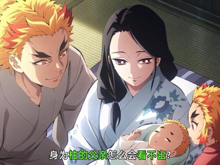 鬼灭之刃人物志系列——炼狱槙寿郎 #鬼灭之刃 #动漫编年史 #动漫解说 #二次元 #动漫