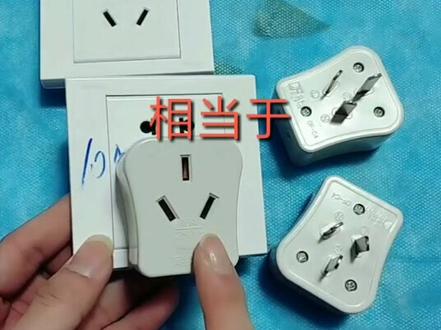 10A转16A的转换插头,不建议使用!一定要特别注意!