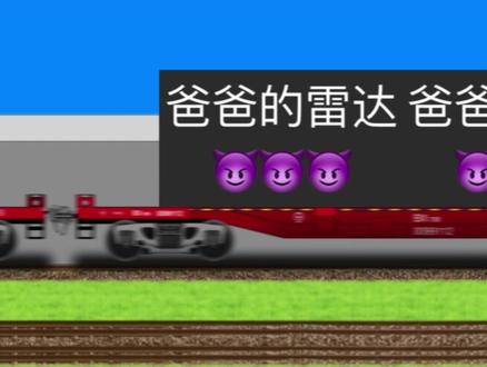 爸爸的雷达😡👊