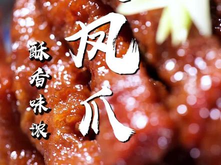 一道比无骨鸡爪更诱人,比柠檬鸡爪更鲜香的网红鸡爪!一抿脱骨,无辣小朋友都可以吃的虎皮鸡爪!保姆级教程,夏天哪个女孩子能拒绝这样一大锅鸡爪呢?快艾特你闺蜜或男朋友或老公来学!#美食 #夏日美食 #虎皮鸡爪 #好吃到停不下来 #抖音美食推荐官 #家常菜 #鸡爪 #网红鸡爪 #抖音美食 #好吃到爆 @DOU+小助手 @抖音小助手 #母亲节送礼送到心坎里