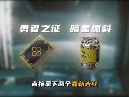 勇者之证获取教程来啦#三角洲行动