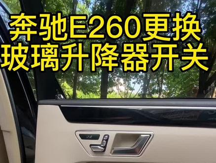 奔驰E拆门板,客户不在,我们大力出奇迹…#每天一个用车知识 #专业的事交给专业的人 #抖音汽车