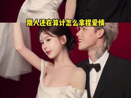 小说照进现实,两人未来一定要狠狠的幸福 #殷世航傲娇美官宣 #爱情 #领证