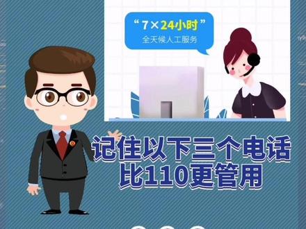 记住这三个电话,管用! 点赞收藏! #便民服务 #工资 #投诉 #咨询 #热线
