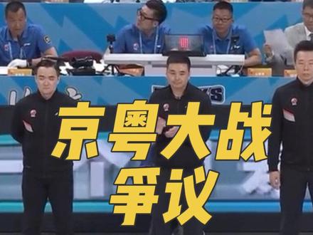 京粤大战G3争议判罚回顾,张皓嘉和陈盈骏差点打起来了,裁判各打五十大板,如何看待这场比赛裁判的判罚?#dou来cba #京粤大战 #北京男篮 #广东男篮 #阿才说球
