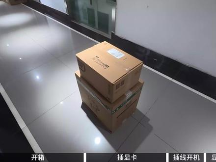 网购电脑拆箱开机攻略 #diy电脑 #电脑知识 #新电脑设置 #新电脑开箱 还不会就多看几遍