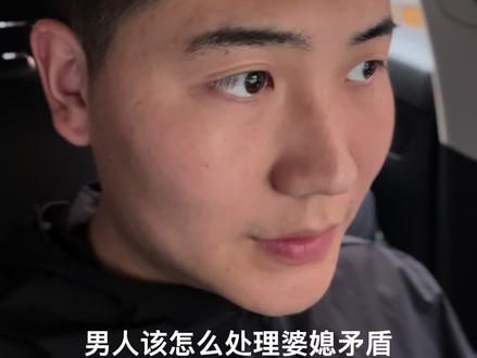 男人应该怎么处理婆媳矛盾