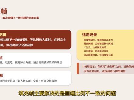 【解惑篇】“缩放为帧大小”“贴合帧”“填充帧”的区别与用法 #PR教程 #缩放为帧大小 #贴合帧 #填充帧 #剪辑教程 本期视频详细讲解PR2026中“缩放为帧大小”“贴合帧”“填充帧”三大画面适配功能的区别与用法。为什么有时会出现黑边?为什么画面会被裁切?三种方式分别适合什么场景?本节课从底层逻辑、画质变化、性能占用到实际应用进行全面解析,帮你彻底搞懂素材与序列的适配关系,提高剪辑效率与画面质量。