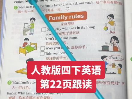 第22页跟读#人教版四年级英语下册 #课堂笔记