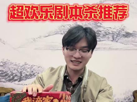 😁超级欢乐剧本杀推荐!
想玩无脑欢乐的宝子快冲
不搞机制,只要快乐🤪
#欢乐本 #剧本杀推荐 #我滴家在东北