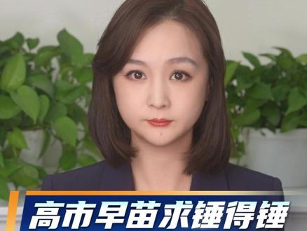 高市早苗求锤得锤,日本真有事了!(编辑:小雅)#媒体精选计划