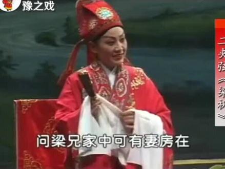 两夹弦《梁山伯与祝英台》
