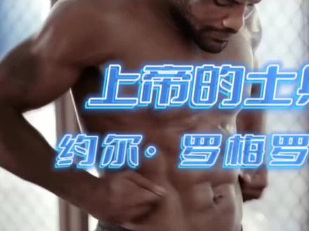 上帝的士兵约尔罗梅罗2段训练,注意第二段训练是一次完成,第一段是按照训练逻辑进行猜想,有一点点参考价值#专项训练 #运动表现 #UFC#罗梅罗@SunsetArena落日竞技场 @👊AndySun 👊