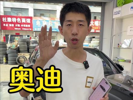 奥迪蓝牙数字钥匙!实测体验!想了解的老铁快进来看一看!#奥迪 #撸车日常 #专业的事交给专业的人 #蓝牙数字钥匙 #芜湖立奥