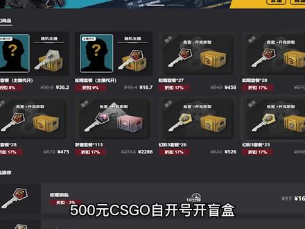 五百元GOGO开盲盒,G胖给啥我要啥! #csgo开箱 #csgo #欧皇 #CSGO幕_后_黑_手