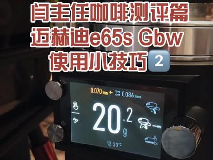 #闫主任 来啦来啦!更新了完整版#迈赫迪磨豆机 #咖啡机