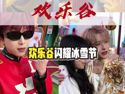 欢乐谷闪耀冰雪节游玩攻略 #天津欢乐谷 #天津闪耀冰雪节 #拍照圣地 #欢乐谷npc有多好看 #周末去哪玩
