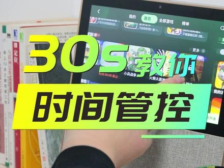 担心孩子使用小度太久影响视力,怎样控制使用时长呢,快来看看吧#小度小度 #干货分享