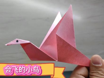 手工折纸教程会飞的小鸟教程