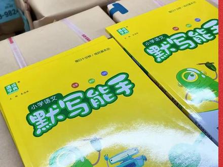 小学练习册 【基础天天练】26春下册小学计算默写提优听力能手基础知识练习#学习必备 #学习资料 #计算默写提优 #小学课程练习 #计算练习
