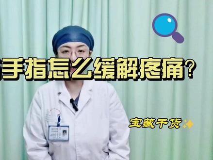 烫伤手指怎么缓解疼痛 #医学知识科普 #烫伤止痛 #烫伤后第一时间怎么处理 #烫伤怎么办 #烫伤急救