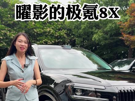 黑武士 经典中的经典
加上贴膜升级的效果
巨帅!!!
#悦车渡 #极氪贴膜 #极氪009 #极氪8X#极氪9X