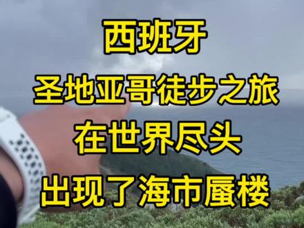海市蜃楼一般出现在沙漠或者海上,长期生活在这里的人才能有幸看到。大西洋也再一次让我们见证了它神秘的力量#旅行大玩家 #抖音看世界 #支持抖音传播正能量 #记录我的海外生活 #旅行vlog