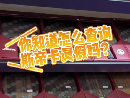 斯蒂卡底板怎么查真伪??#乒乓球拍 #好物推荐🔥 #好东西一起分享给大家 #乒乓球