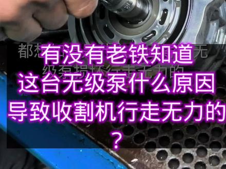 是什么原因导致收割机行走无力?#沃得收割机 #收割机液压驱动 #心系三农服务三农 #抖音农机 沃得收割机无级泵