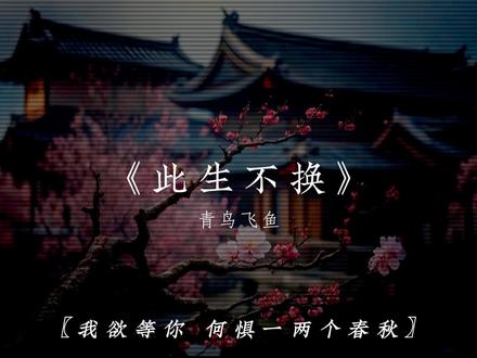 “无爱者破情局 无情者破全局”
#降调#此生不换 #仙剑奇侠传