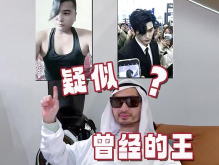 疑似曾经的王被雪藏真相曝光 疑似曾经的王被雪藏真相曝光#曾经的王#king#金蚂蚁软装#软装设计#迪拜土豪