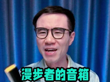 漫步者的音箱到底怎么样?值不值得买?#漫步者#漫步者音箱#音箱#音响#发烧音响#音响推荐#评测#音响发烧友#hifi#hifi发烧音响