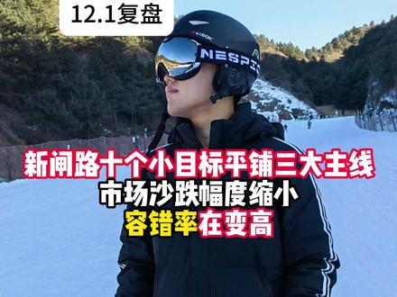 12.1发哥龙虎榜分析#证券 #财经 #短线交易 #龙虎榜