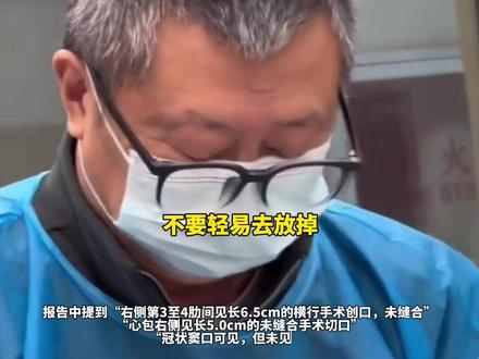 法医刘良曾说不要轻易放掉一个犯罪,刘良团队提供的小洛熙尸检报告显示:病情与诊断不符 仅见3mm继发孔型房缺。并发现手术创口未缝合 心包补片残留等异常。
刘良发文:“我的天空星星都亮了”。#法医 #法医刘良 #小洛熙 #洛熙 @抖音小助手