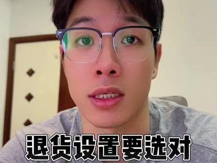 TK退货设置,拒绝白嫖和商责#电商干货 #tiktok