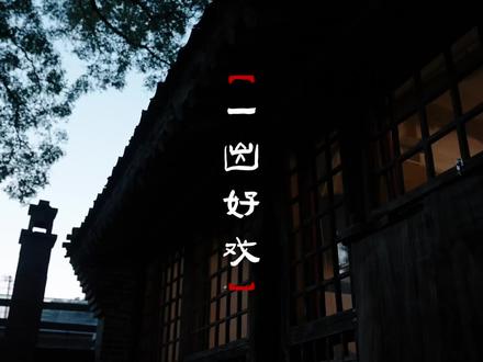 0基础“普通人”如何完成非遗皮影的「一出好戏」
@江寻千(九月) ) @南翔不爱吃饭 #非遗文化 #非遗传承人 #汪氏皮影 #皮影戏