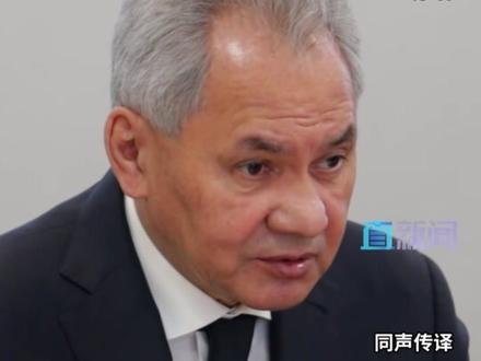 当地时间12月2日,绍伊古在主持中俄战略安全磋商时说,“军国主义九头蛇再次抬头,但俄罗斯和中国在斩断其头颅方面已积累足够经验”。#中国 #俄罗斯 #王毅 #绍伊古 #中俄