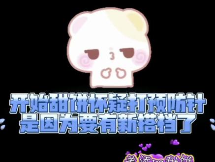 也是又争又抢的甜饼🤣粉随正主!理直气也壮#听潮阁姜添 #姜添VS甜饼 #添言添语 #磕糖 #热门