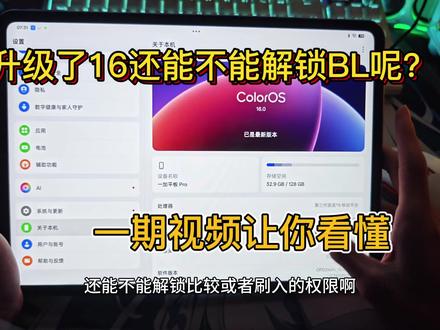 升级16是无需要担心刷机问题的 不会封堵fastboot 也不需要深度测试 #数码 #root #一加 #拍机堂淘机